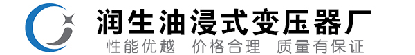 昌邑油浸式变压器-昌邑变压器厂-昌邑变压器生产厂家